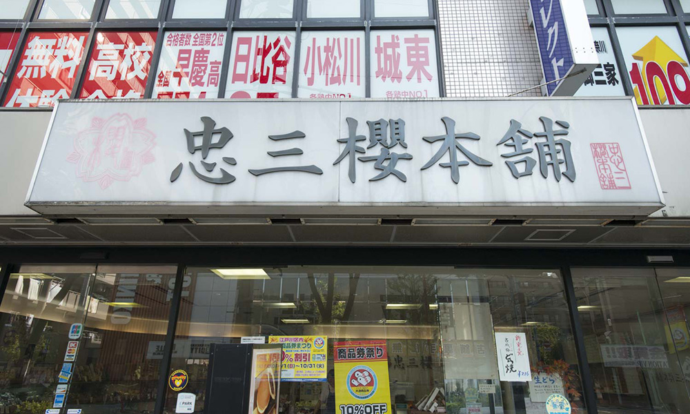 店舗外観