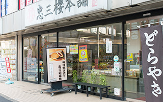 店舗案内